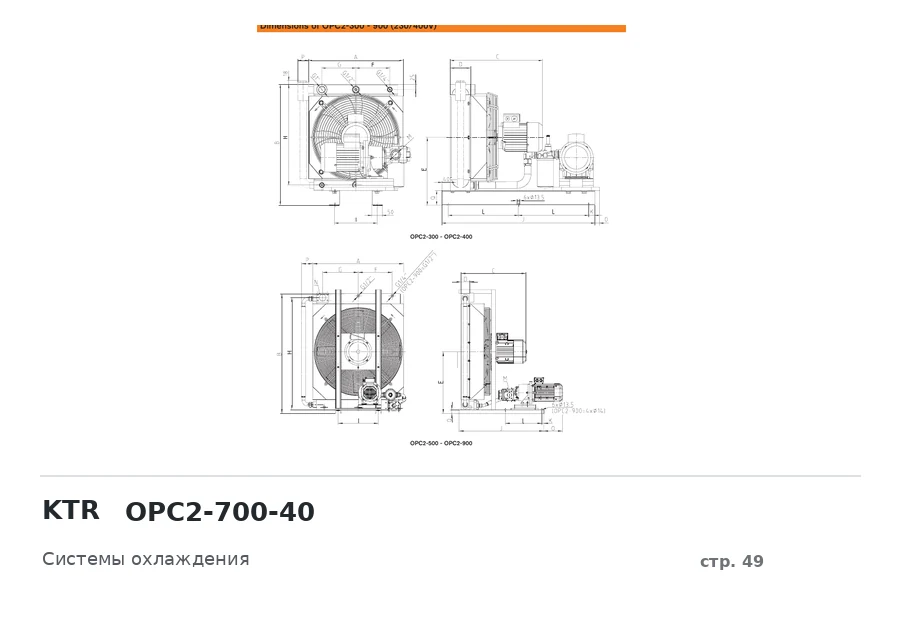 KTR OPC2-700-40