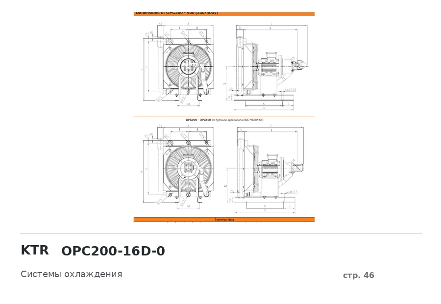 KTR OPC200-16D-0