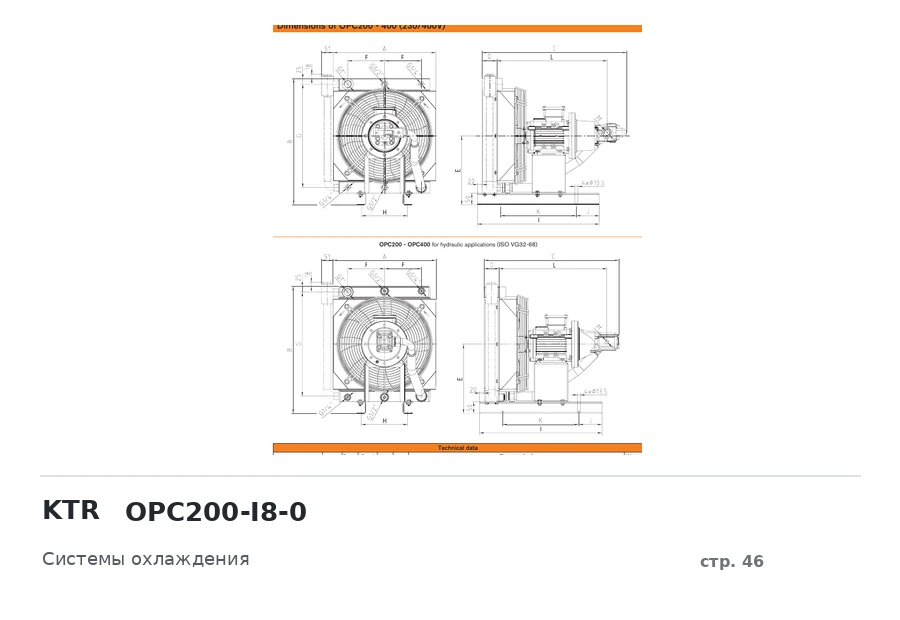 KTR OPC200-I8-0