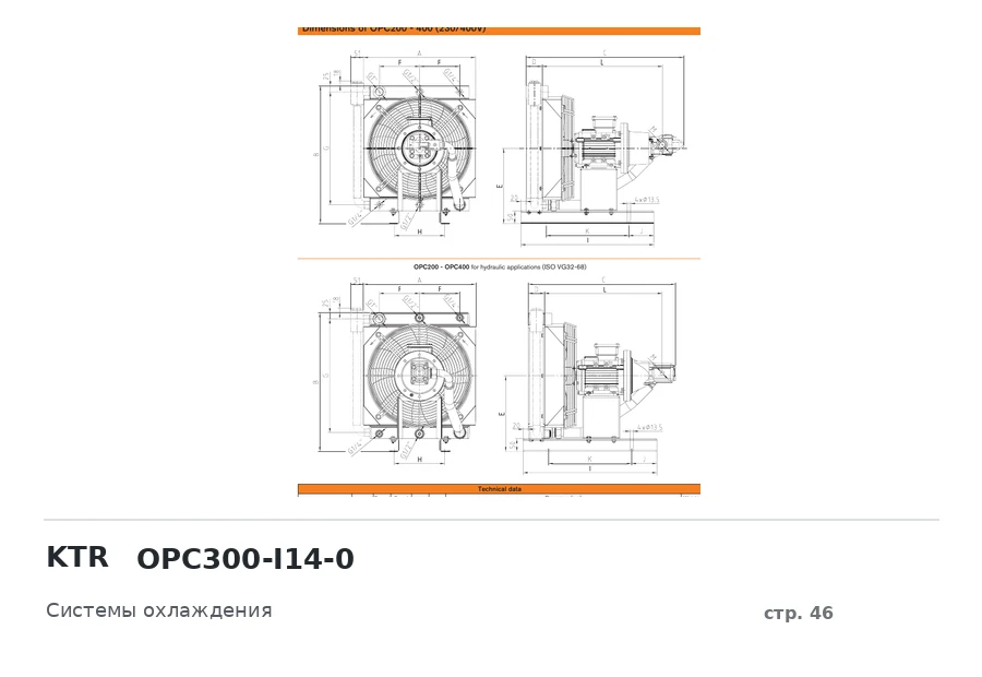 KTR OPC300-I14-0