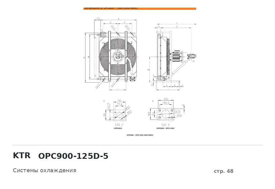 KTR OPC900-125D-5