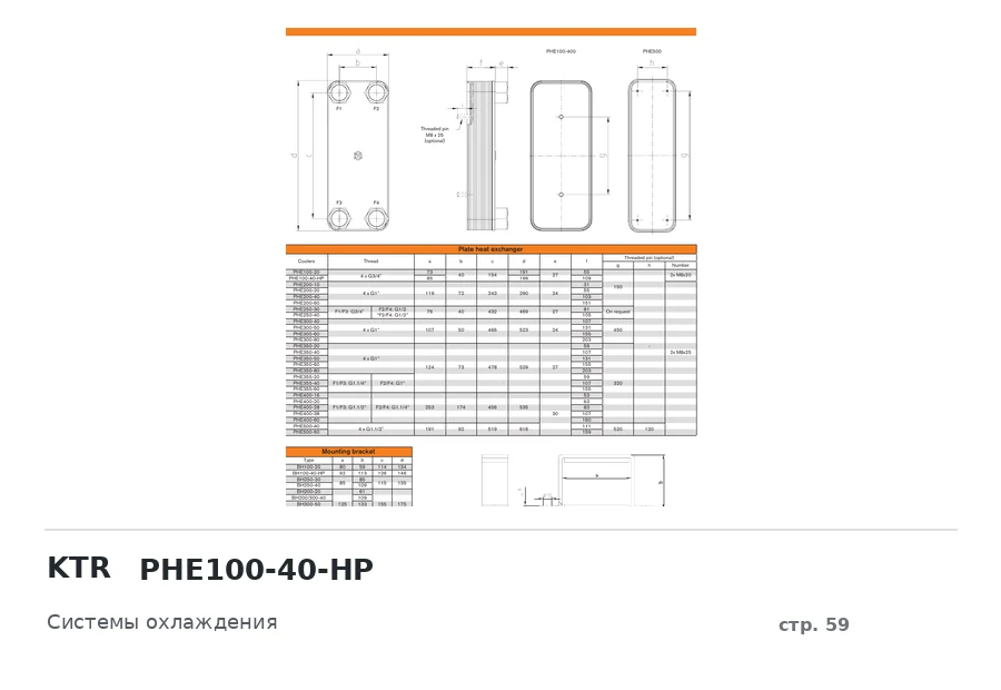 KTR PHE100-40-HP
