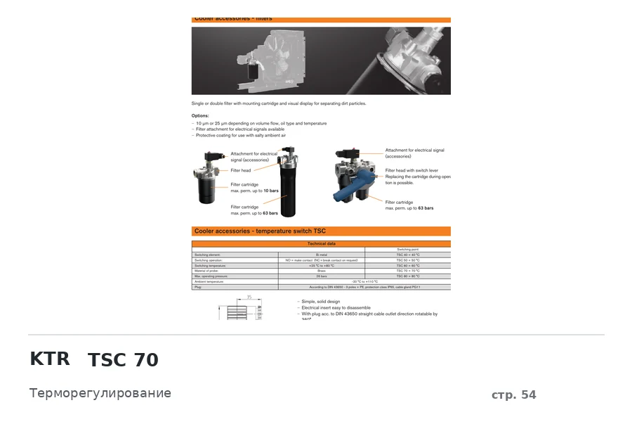 KTR TSC 70