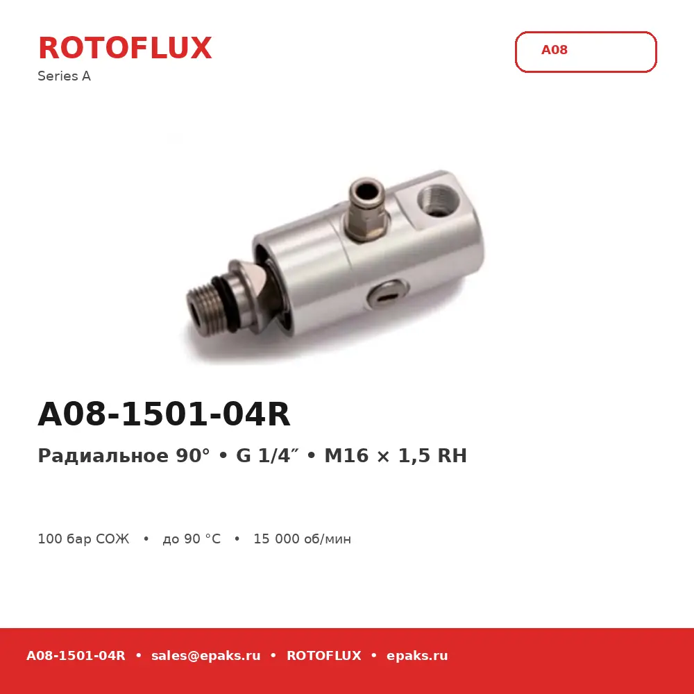 Rotoflux A08-1501-04R