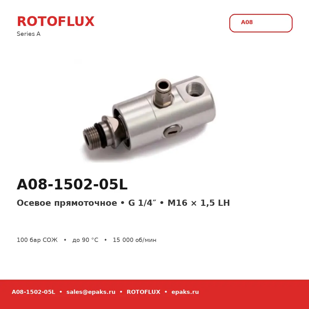 Rotoflux A08-1502-05L