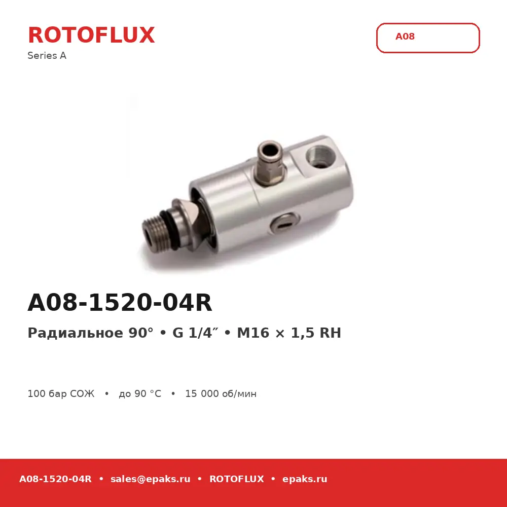 Rotoflux A08-1520-04R
