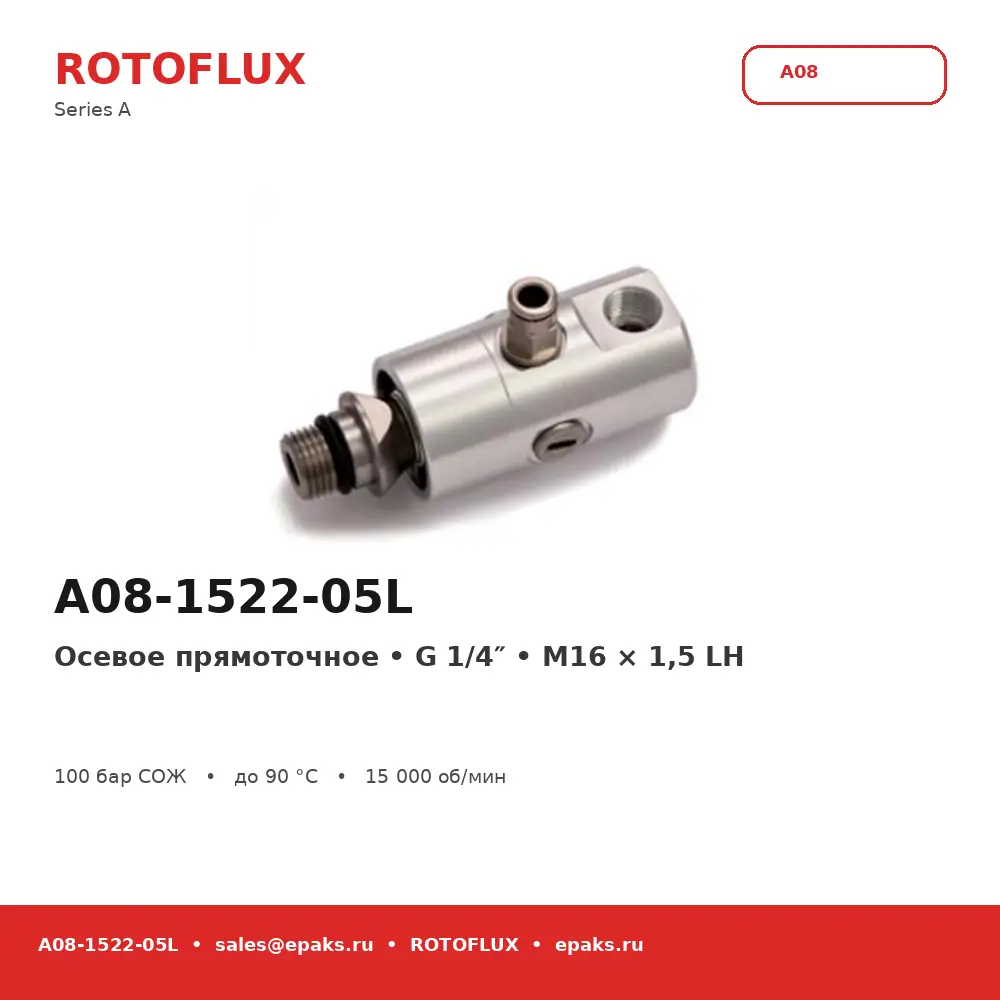 Rotoflux A08-1522-05L