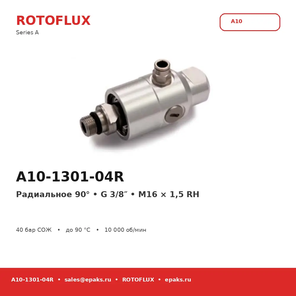 Rotoflux A10-1301-04R