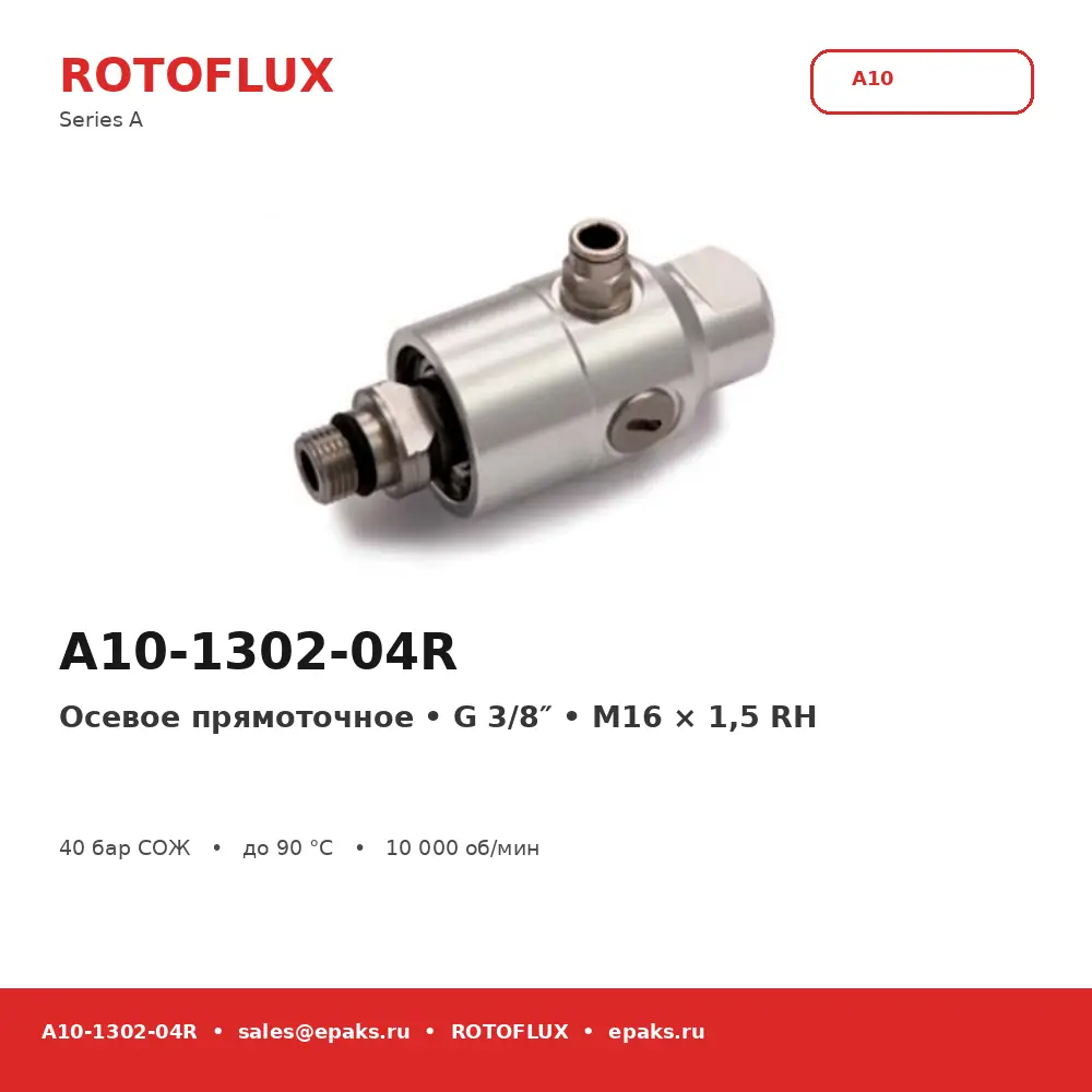 Rotoflux A10-1302-04R