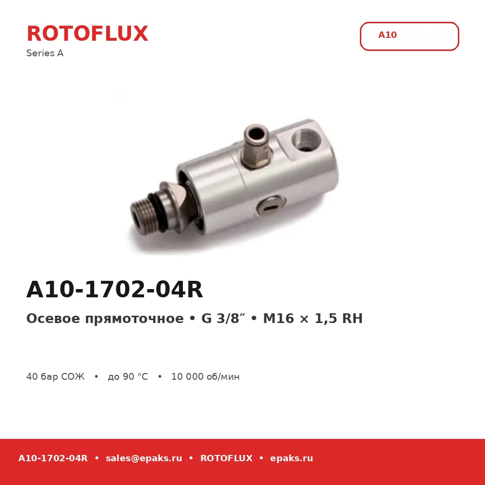 Rotoflux A10-1702-04R
