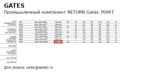 Gates 70047