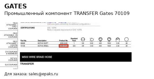 Gates 70109