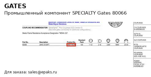 Gates 80066