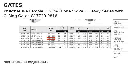 Gates G17720-0816