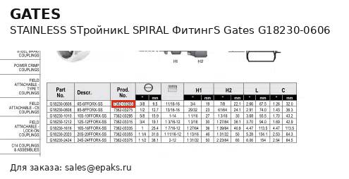 Gates G18230-0606