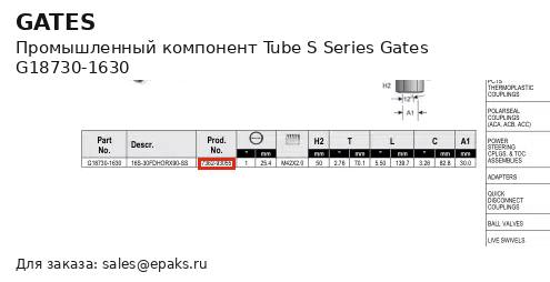 Gates G18730-1630