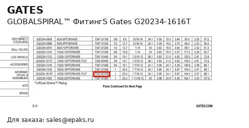 Gates G20234-1616T