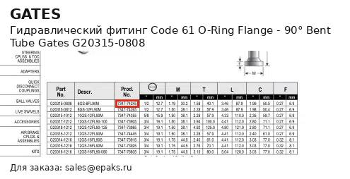 Gates G20315-0808