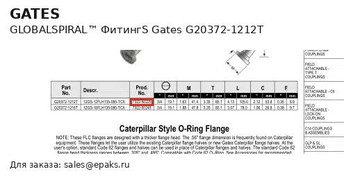 Gates G20372-1212T