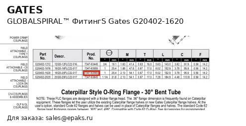 Gates G20402-1620