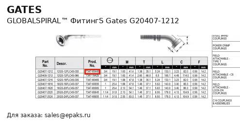 Gates G20407-1212