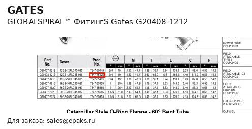 Gates G20408-1212