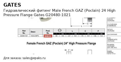 Gates G20480-1021