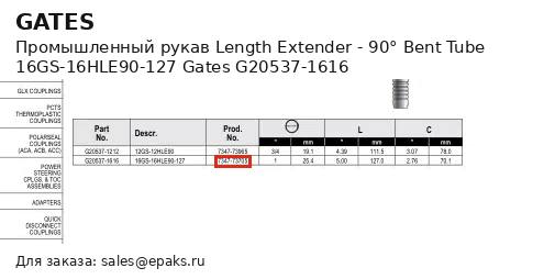 Gates G20537-1616