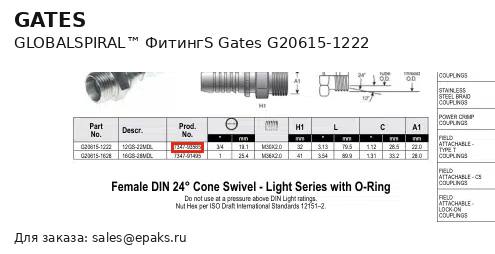 Gates G20615-1222