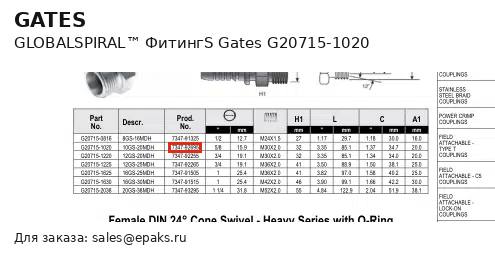 Gates G20715-1020