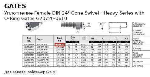Gates G20720-0610