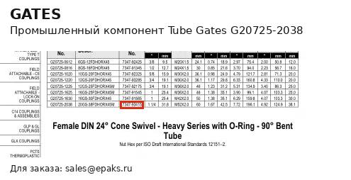 Gates G20725-2038