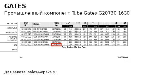 Gates G20730-1630