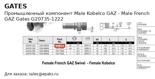 Gates G20735-1222