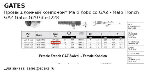 Gates G20735-1228