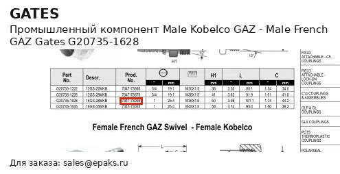 Gates G20735-1628