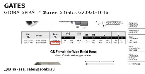 Gates G20930-1616