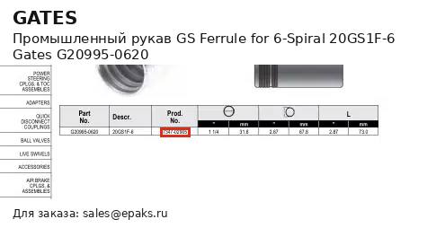Gates G20995-0620