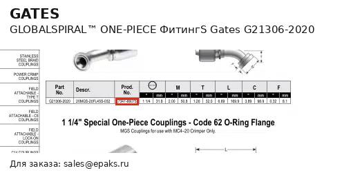 Gates G21306-2020