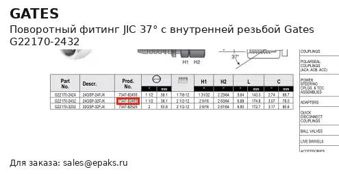 Gates G22170-2432