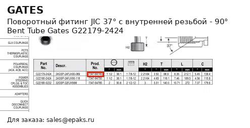 Gates G22179-2424