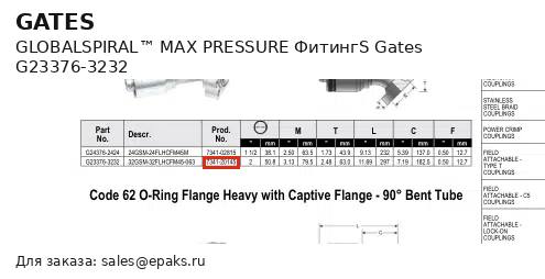 Gates G23376-3232
