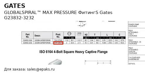 Gates G23832-3232