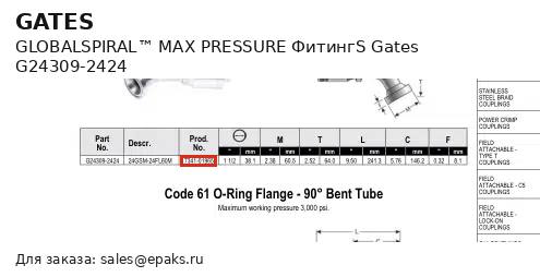 Gates G24309-2424