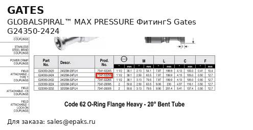 Gates G24350-2424