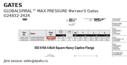 Gates G24832-2424