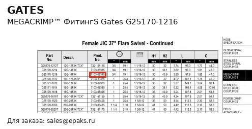 Gates G25170-1216
