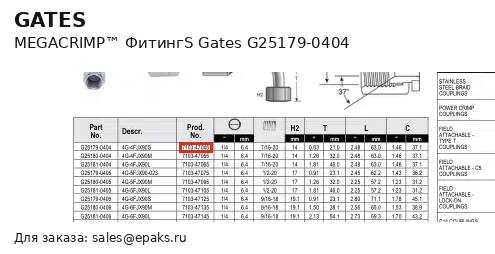 Gates G25179-0404