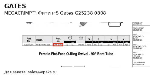 Gates G25238-0808
