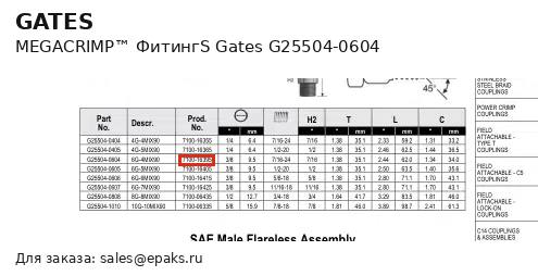 Gates G25504-0604
